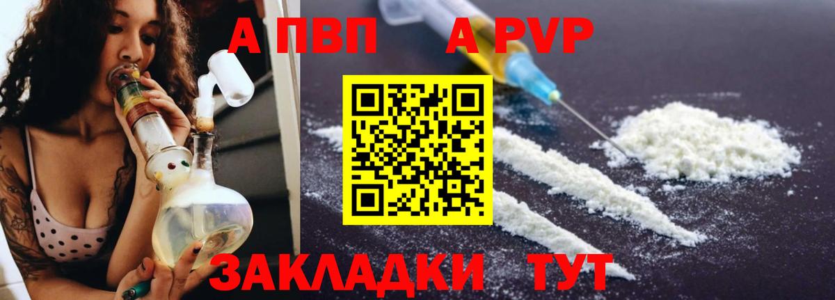 А ПВП VHQ Кстово