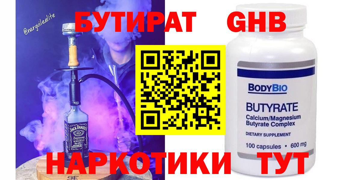 Кстово  БУТИРАТ бутандиол  Вход с VPN 