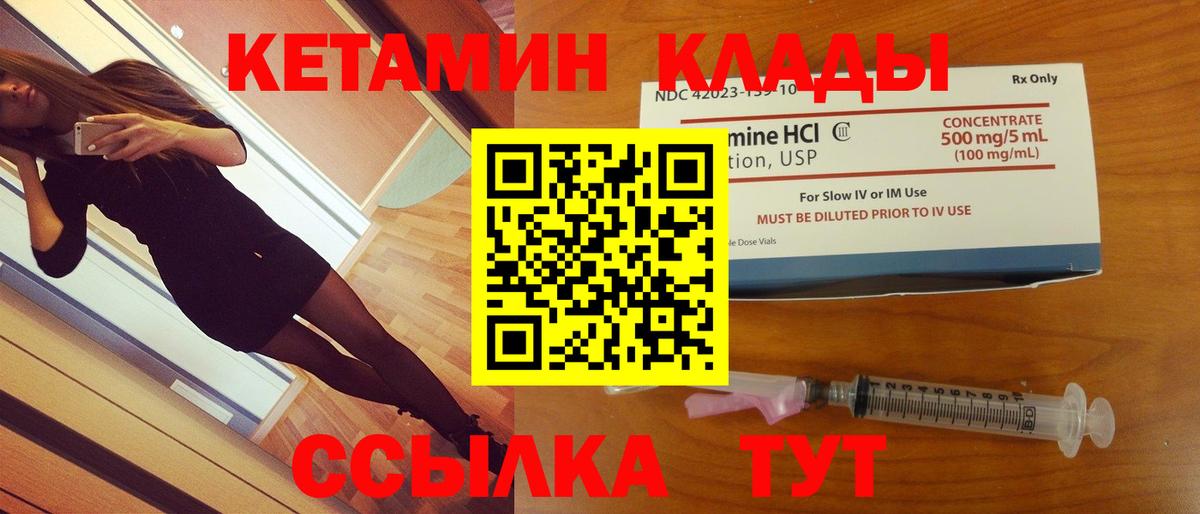 КЕТАМИН ketamine Кстово