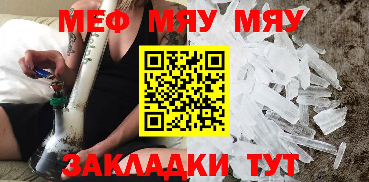МЕФ 4 MMC  МЯУ-МЯУ кристаллы  МЯУ-МЯУ  МЯУ-МЯУ  Вход с VPN  Кстово 